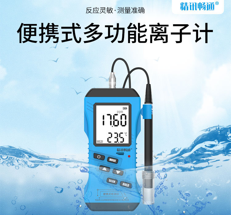 便携式水质检测仪