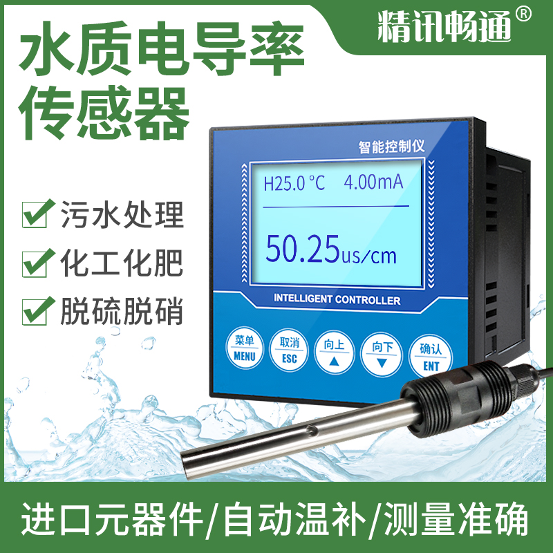 水质电导率传感器