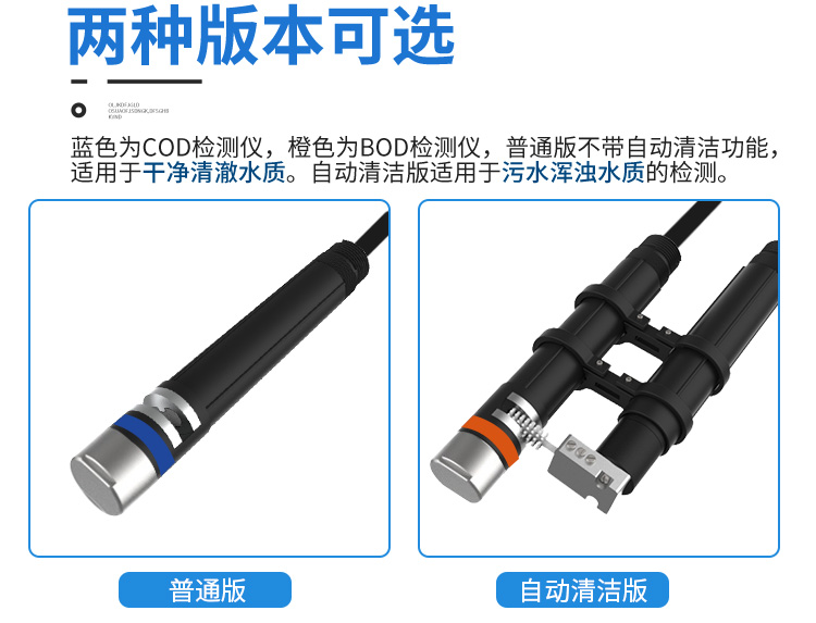 水質COD探頭傳感器