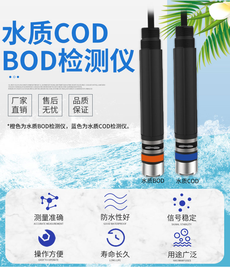 水质COD传感器