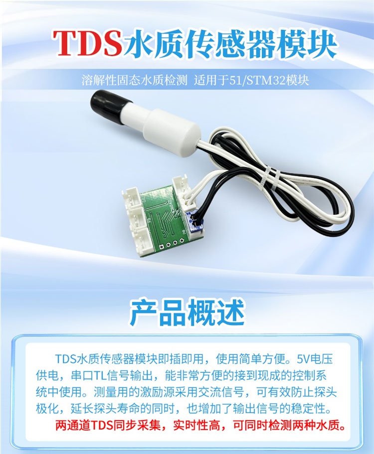 TDS水质传感器模块